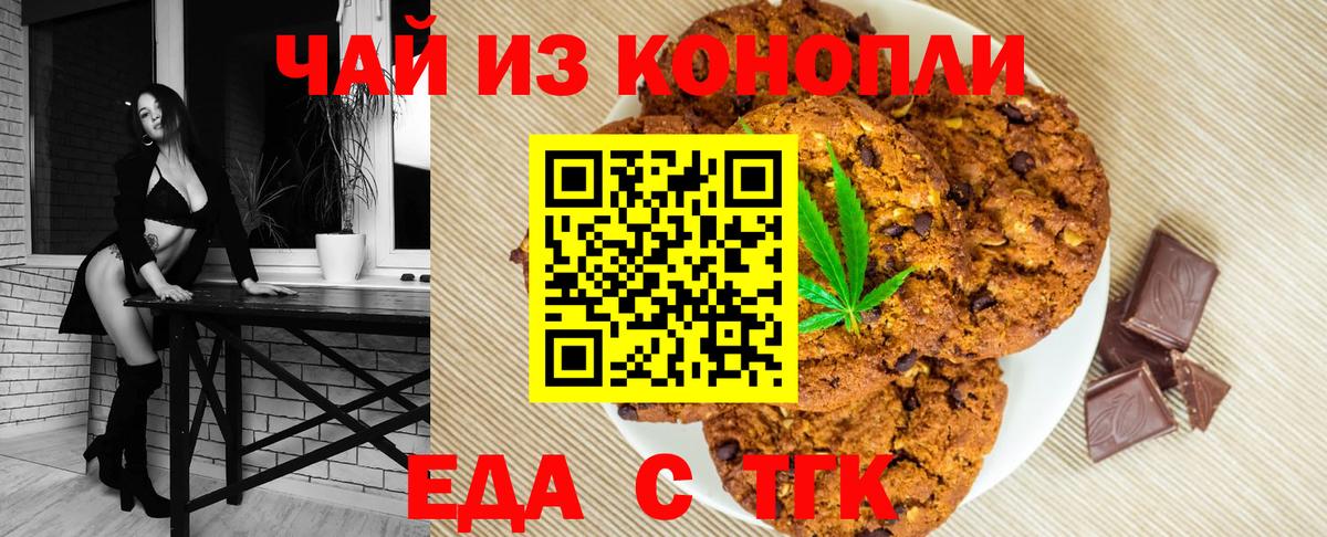 Печенье с ТГК конопля  Вход с VPN  Петропавловск-Камчатский 