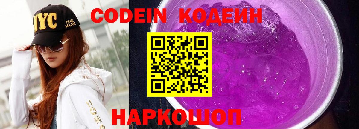Кодеиновый сироп Lean напиток Lean (лин)  Кодеиновый сироп Lean Purple Drank  Петропавловск-Камчатский  Вход с VPN 