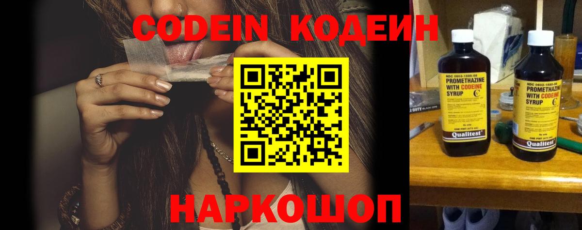 Кодеиновый сироп Lean напиток Lean (лин) Петропавловск-Камчатский