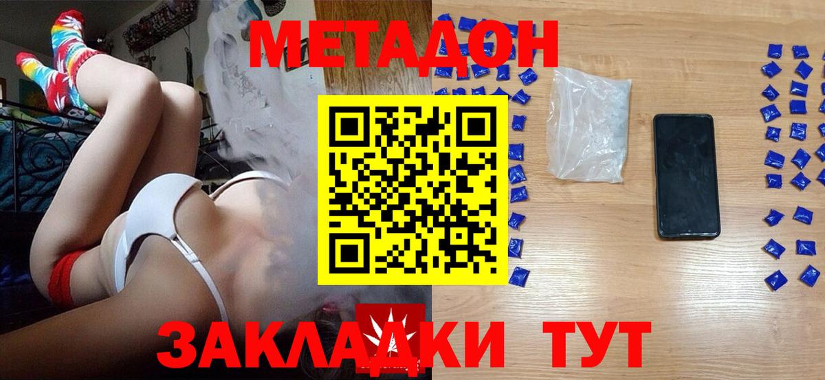 МЕТАДОН methadone  Вход с VPN    ссылки  Петропавловск-Камчатский 